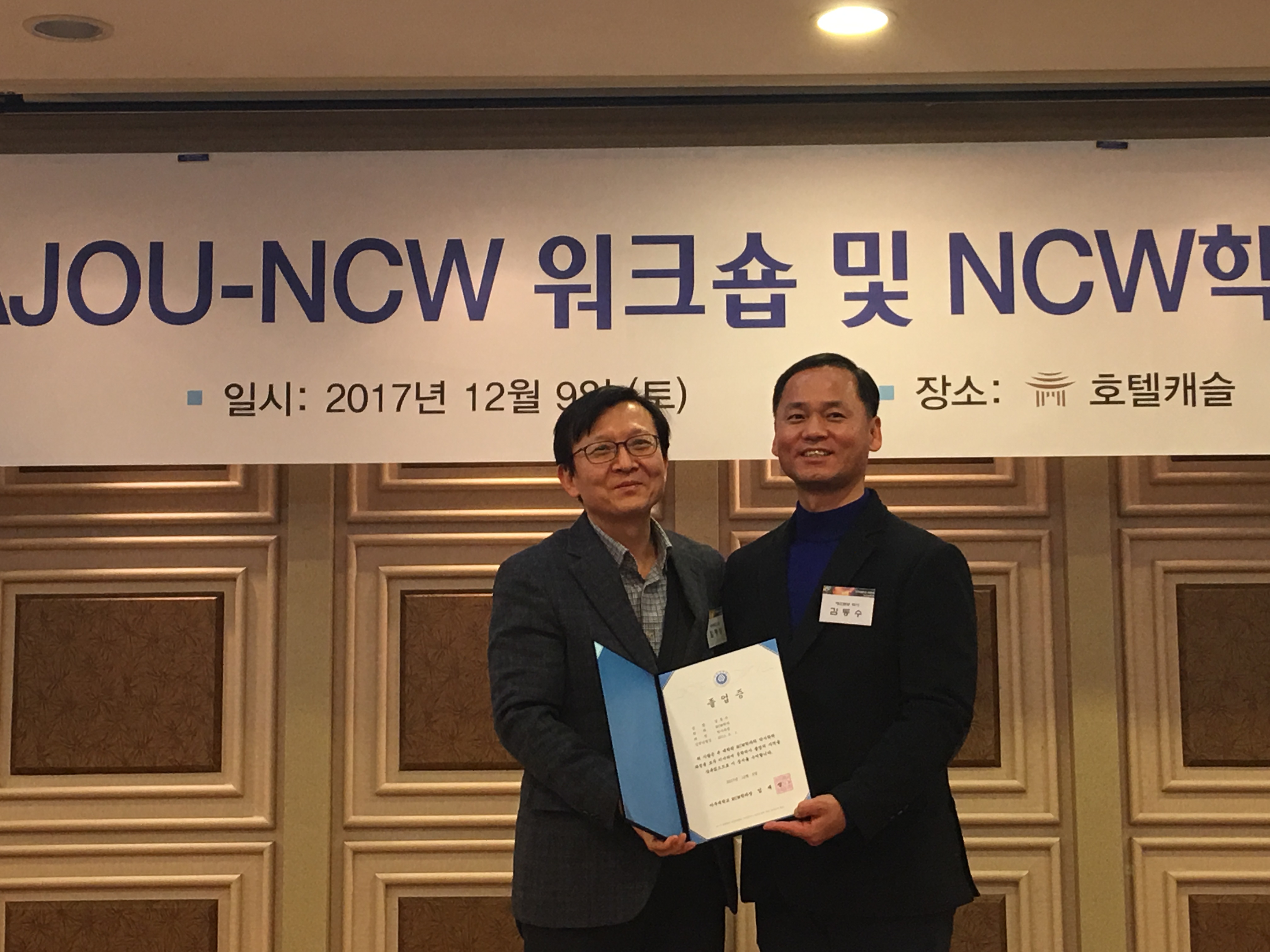   제9회AJOU-NCW워크숍및 홈커밍데이