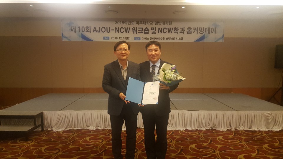 2018 AJOU-NCW 홈커밍데이