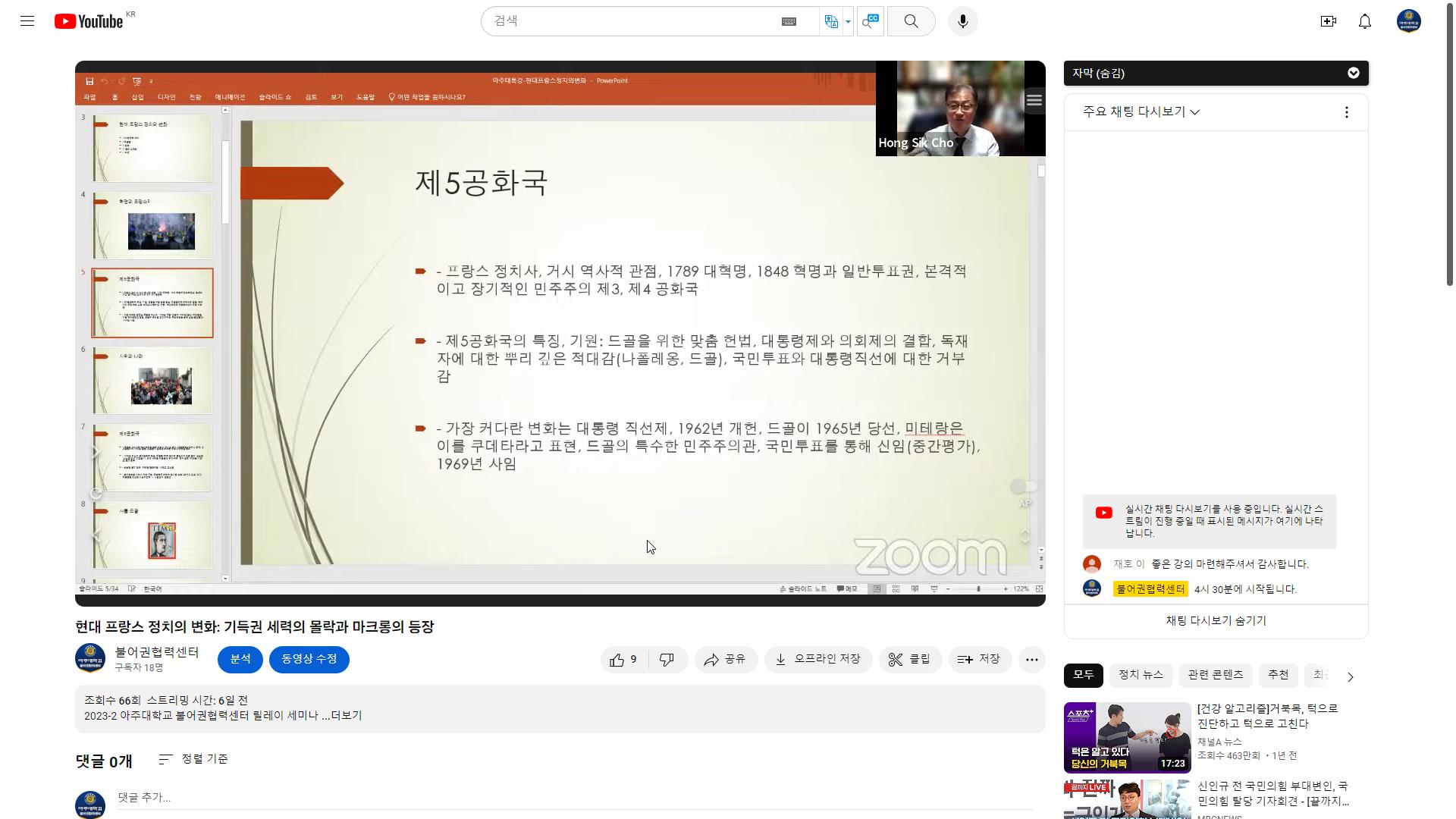 제1차 릴레이 세미나- 숭실대 조홍식 교수