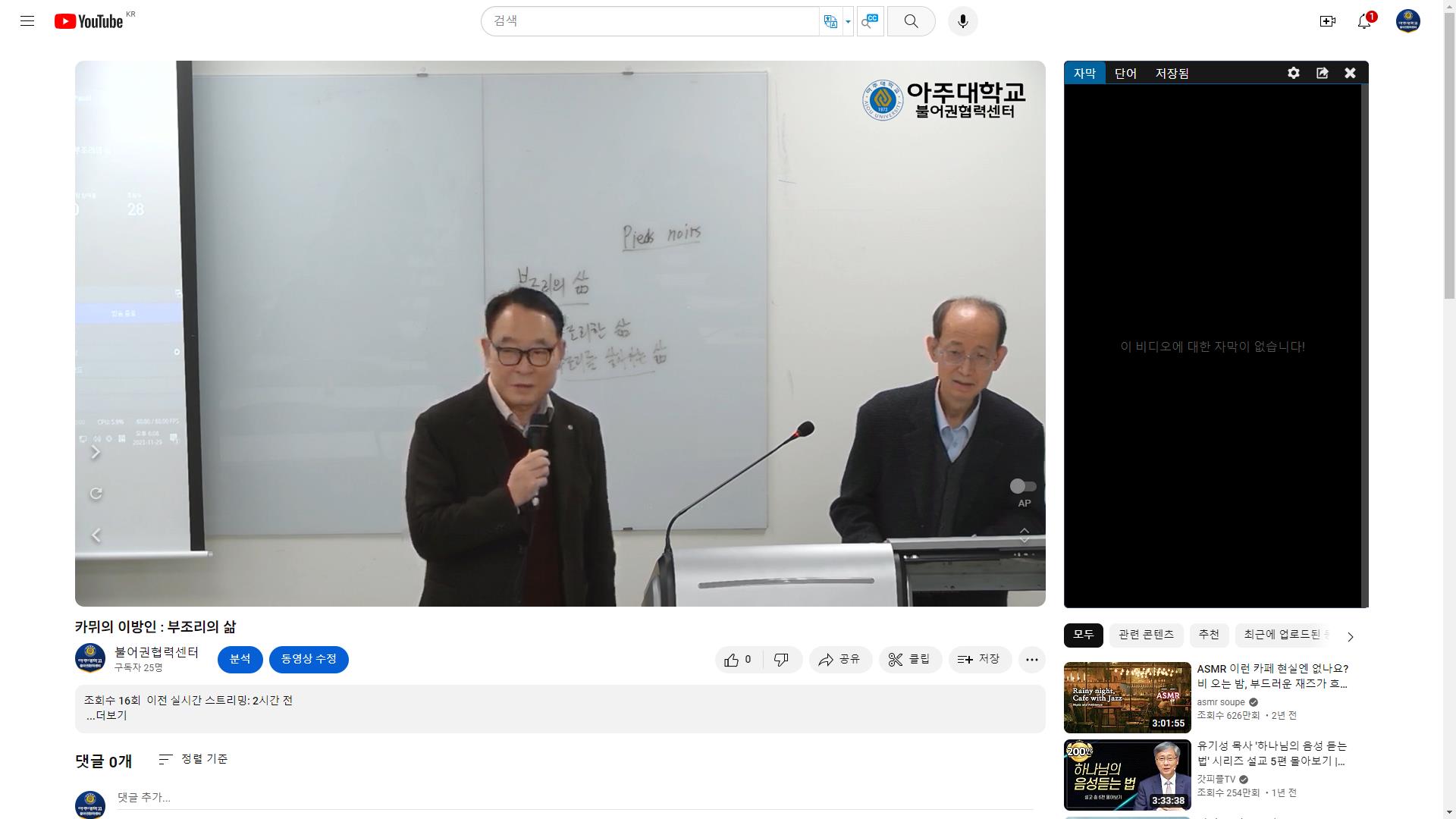 제3차 릴레이 세미나- 강충권 아주대 명예교수