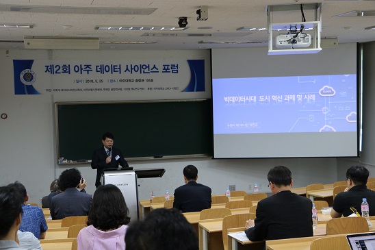 2018.05.25. 아주데이터사이언스포럼 