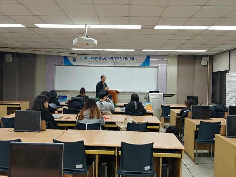 2019.11.15-11.16 아주대학교 산업수학 데이터 경진대회