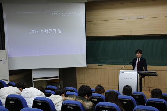 2019.11.22(금) 수학인의 밤(1)