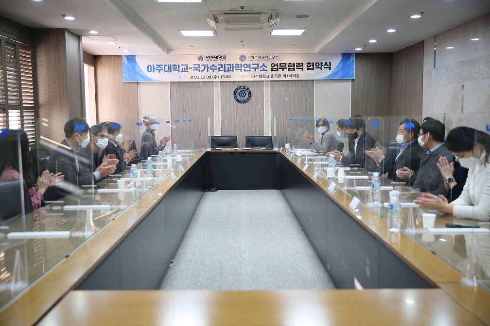 2021.12.08 국가수리과학연구소와 업무협약식