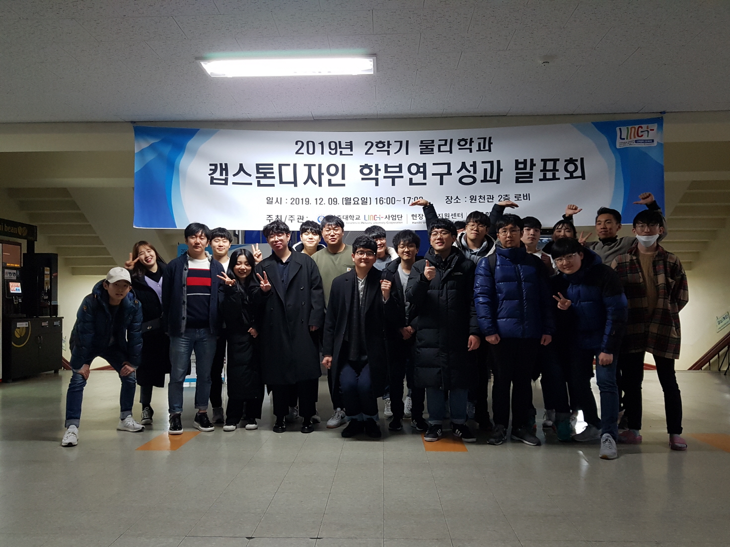 2019-2학기 캡스톤디자인／2019.12.09(월)