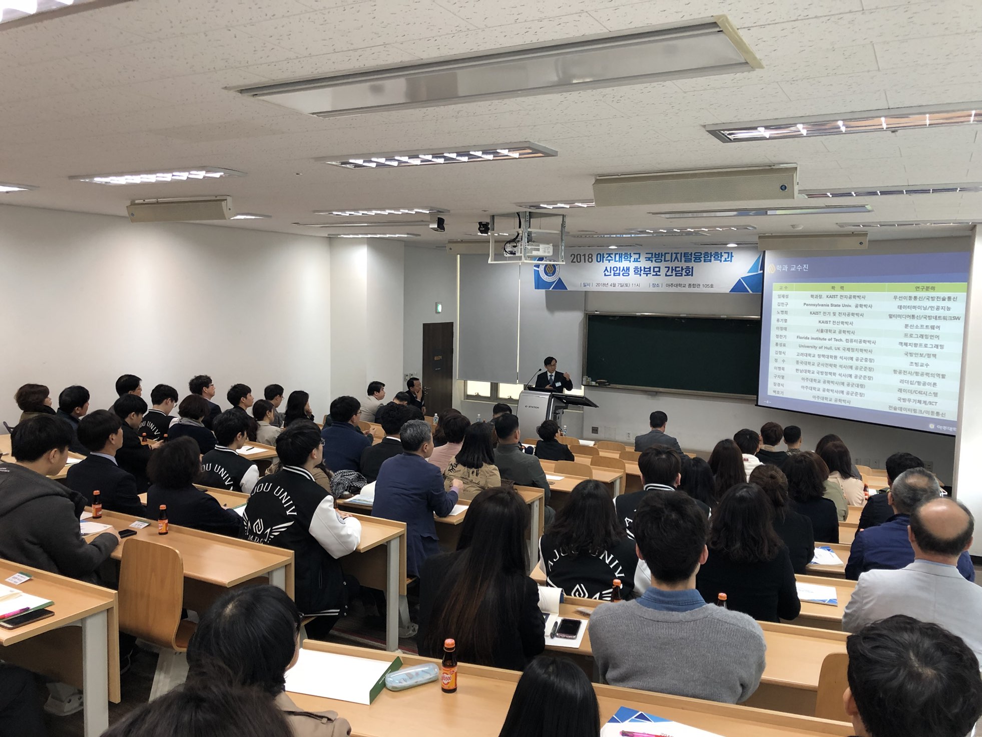 2018학년도 국방디지털융합학과 학부모 간담회