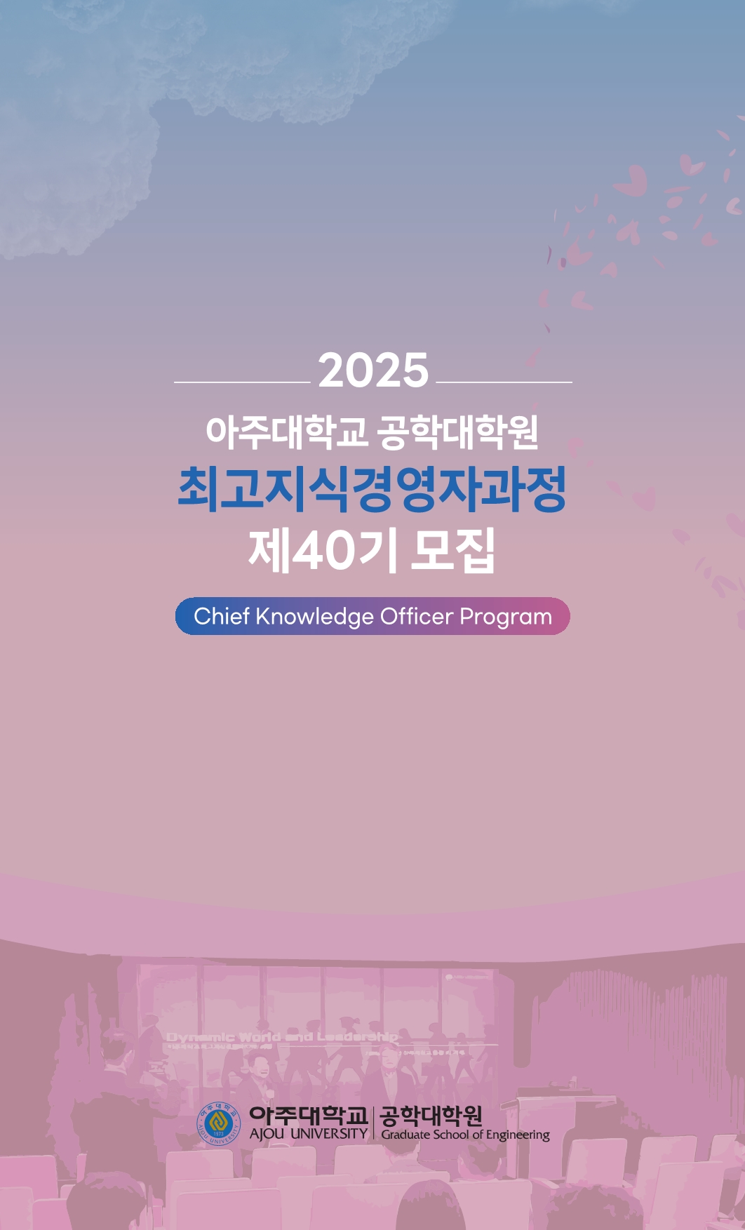 2025봄학기CKO모집요강 표지