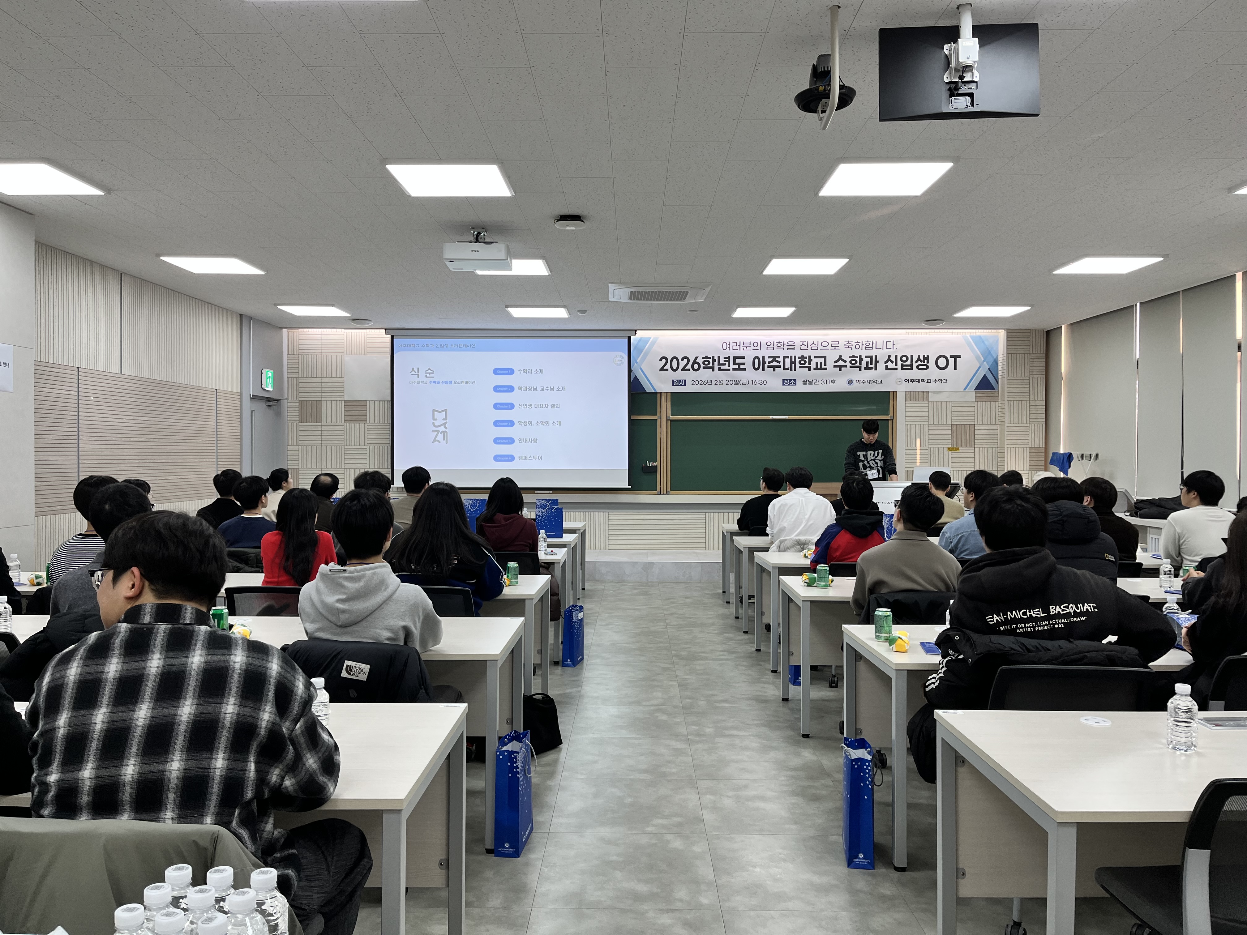 2026학년도 수학과 신입생 OT