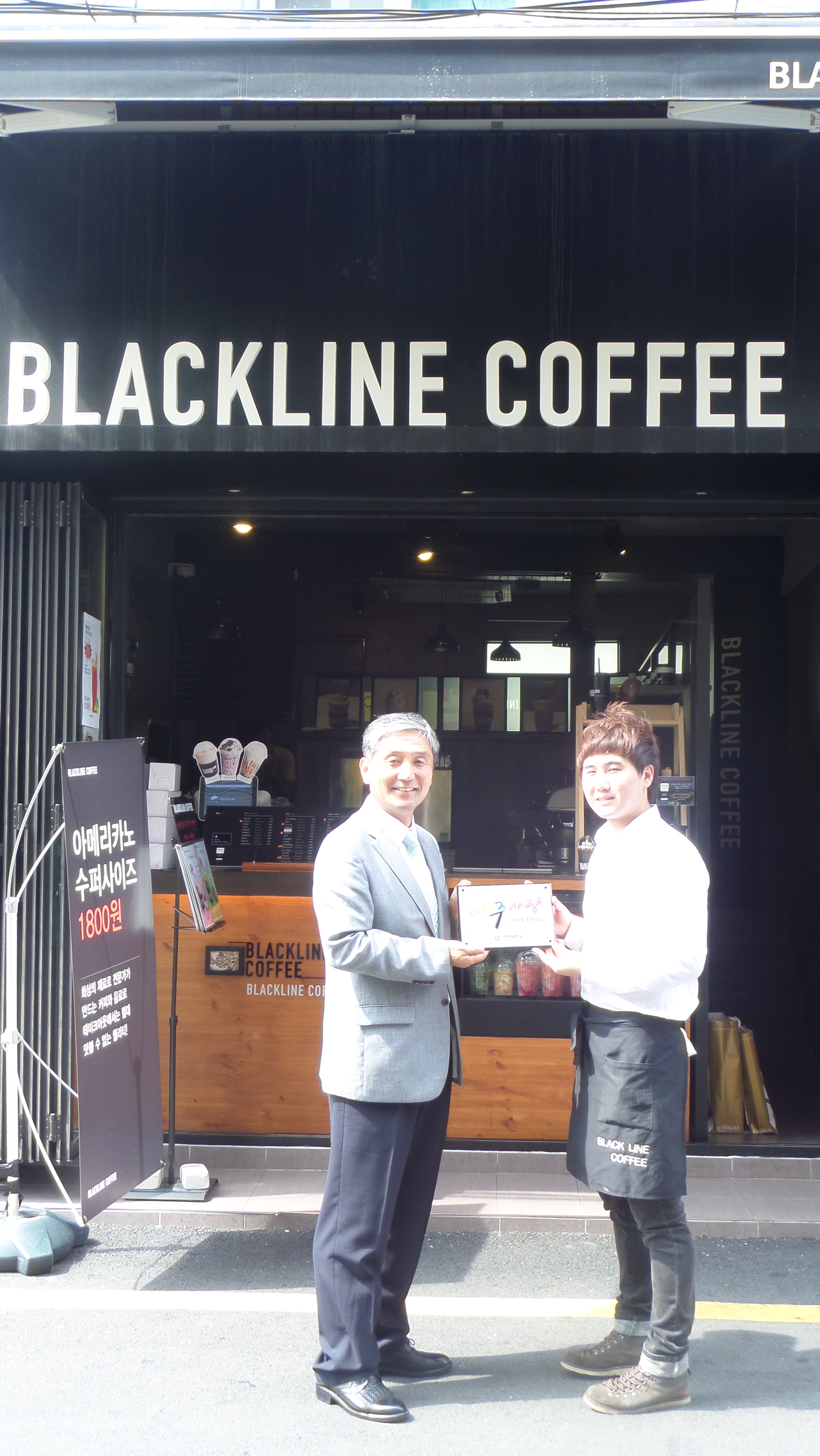 「아주대생 후원의 집」 'BLACKLINE COFFEE' 아주대점' 현판식 열려