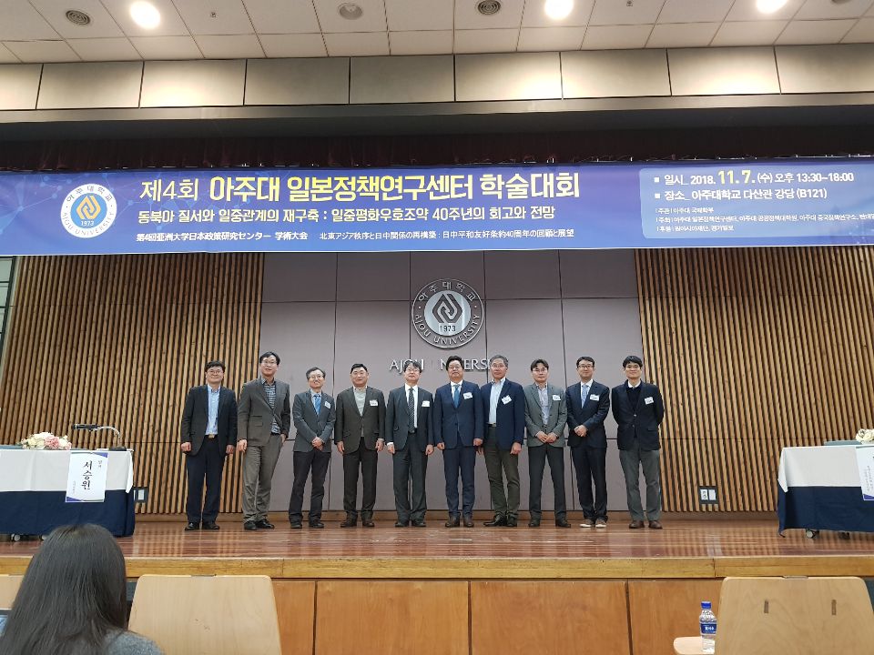 [국제학부] 제4회 아주대 일본정책연구센터 학술대회 개최