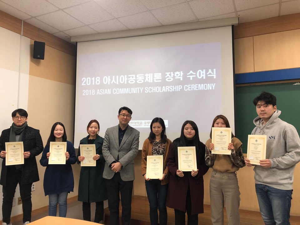 [국제학부] 아시아공동체론 및 해외현장연구 시상식 개최