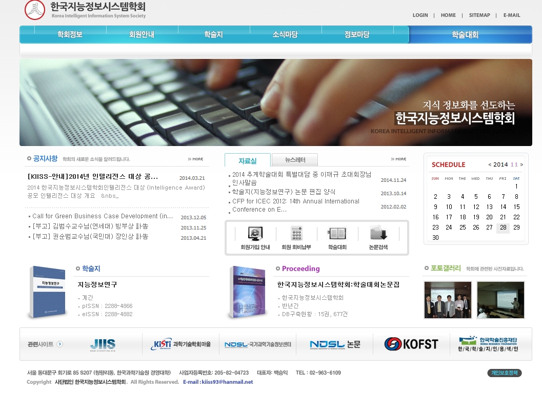 e-비즈 이재식 교수 논문, 한국지능정보시스템학회 피인용대상 수상