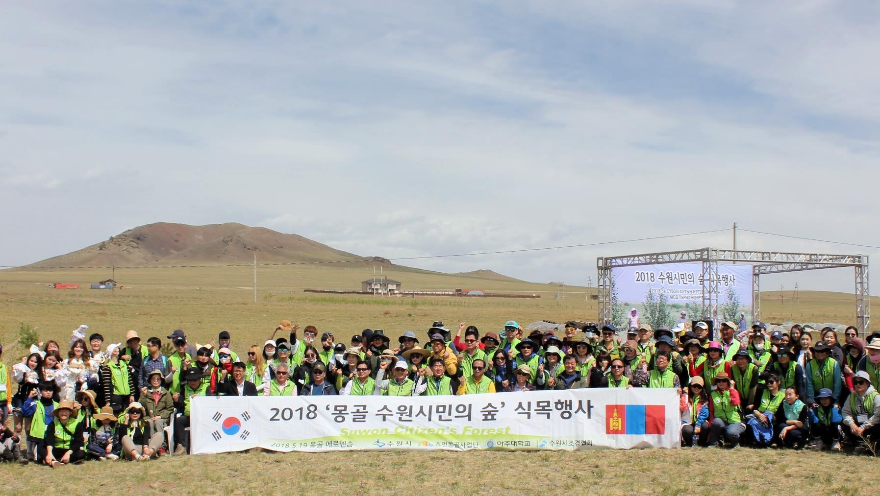 몽골 ‘수원시민의 숲’ 조성에 아주가족 참여