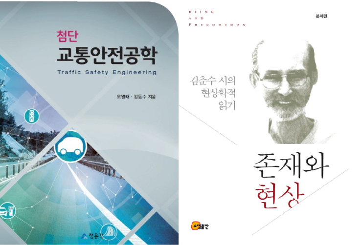 오영태·문혜원·이주연 교수 저서, 학술원 '2018 우수학술도서' 선정