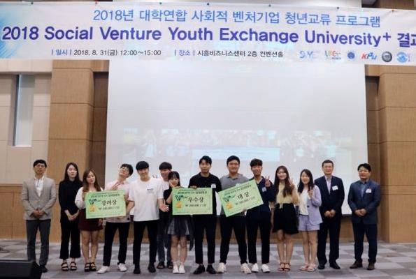 대학연합 사회적 벤처기업 청년교류 프로그램 마무리