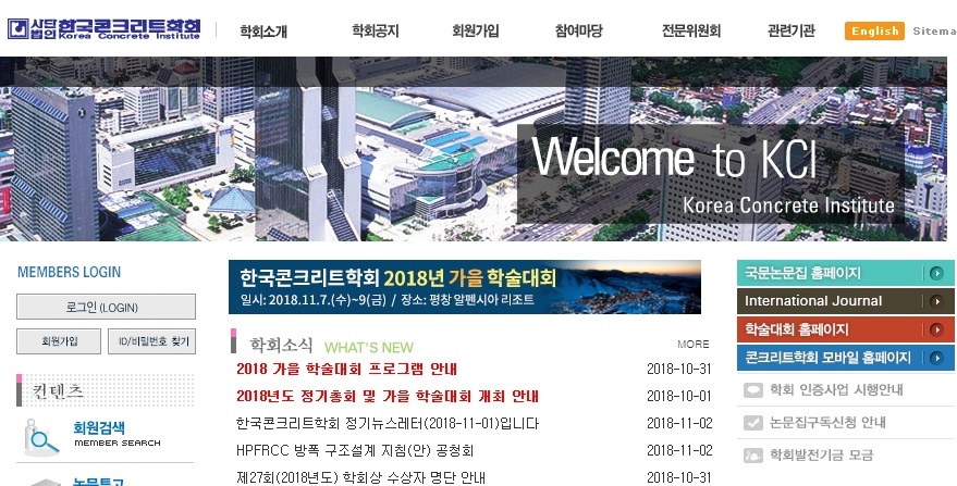 건설시스템 김상현 학생, 한국콘크리트학회 우수 논문 발표상
