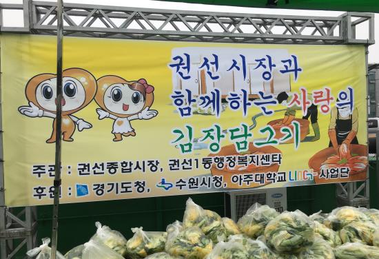 LINC+사업단 직원들, '사랑의 김장담그기' 참여