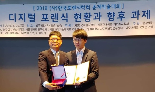 김동현 학생, '디지털포렌식 경진대회' 대상 수상