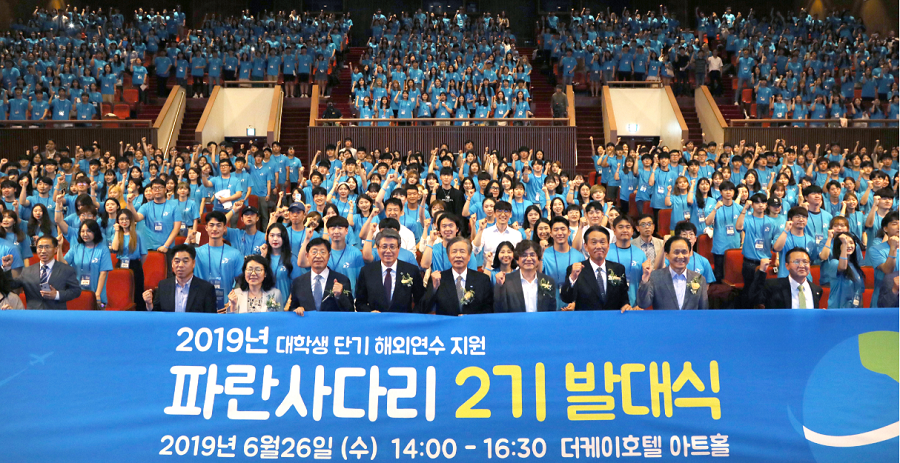 '파란사다리' 발대식 개최…전국 176개교·1220명 참가