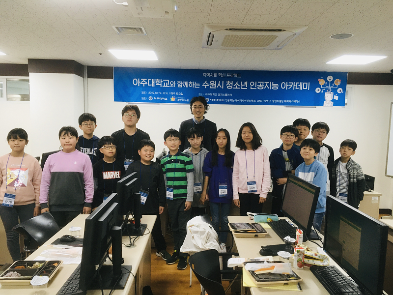 아주대-수원시, '청소년 인공지능 아카데미 운영'…지역사회 인재양성