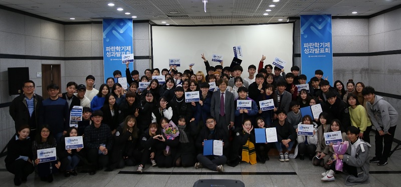 2018-2학기 파란학기 성과발표회 참석