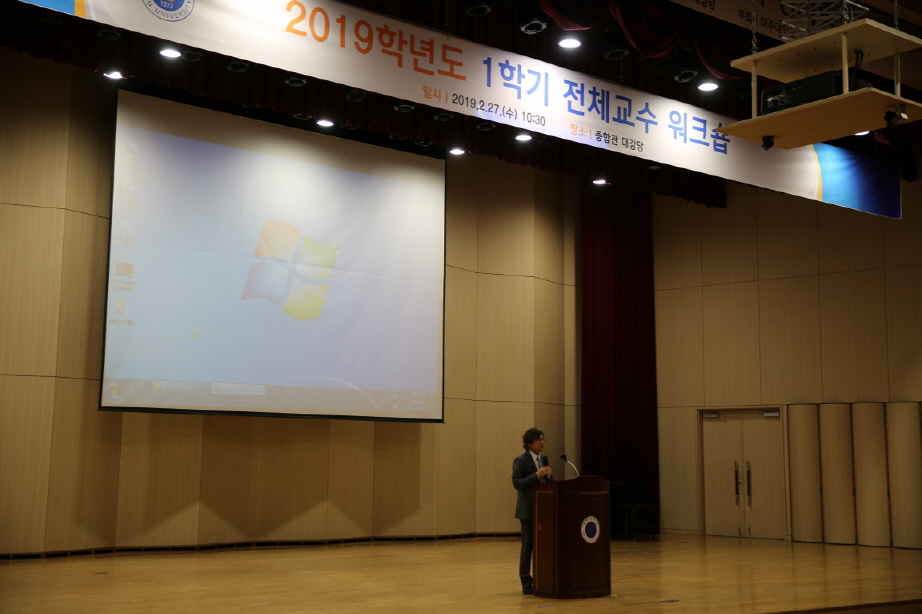2019-1학기 전체교수워크샵 참석