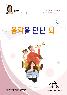 아주강좌 제372강 2018-1학기 아주강좌 제372강