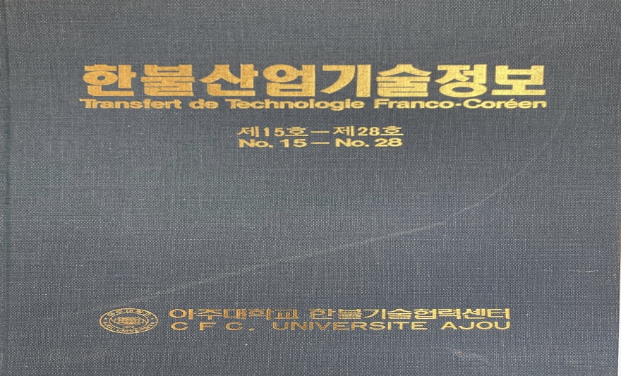 한불기술협력 협정서