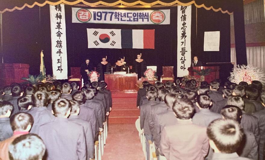 1977학년도 입학식