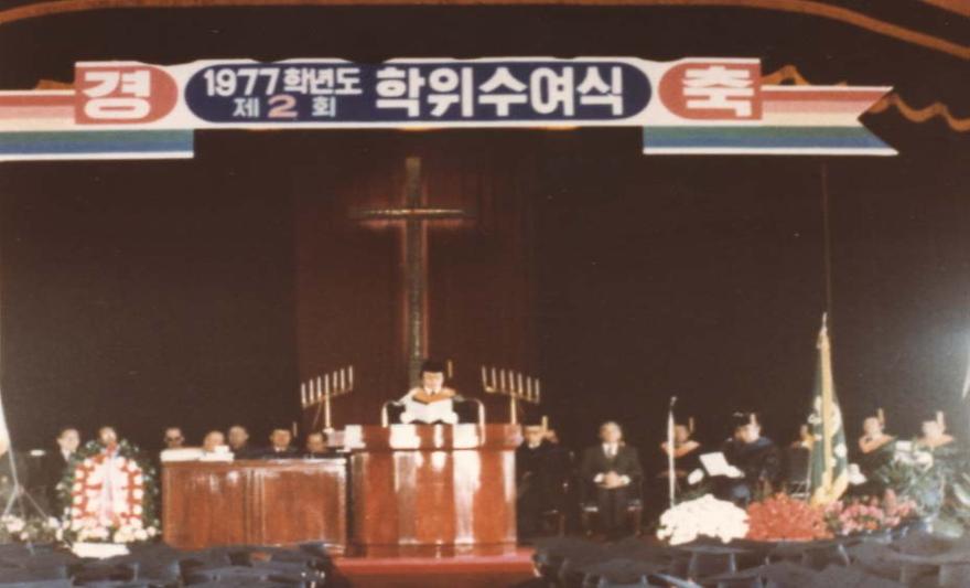 1978학년도 학위수여식