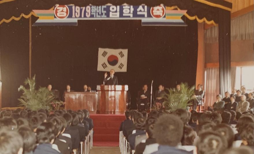 1979학년도 입학식