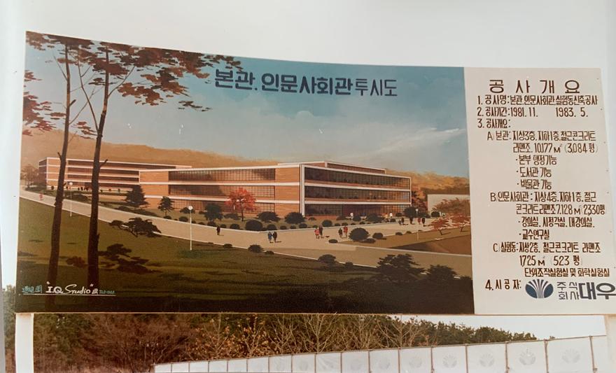 본관인문사회관 기공식