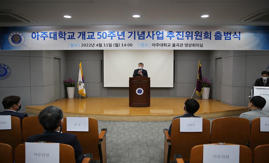 개교 50주년 기념사업 추진위 출범식 개최