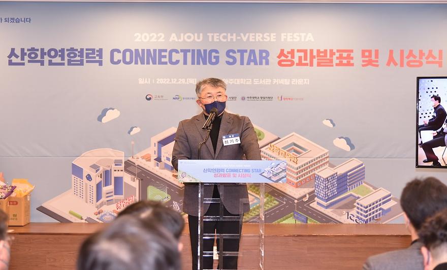 산학연 협력 성과확산 축제 ‘2022 AJOU Tech-Verse Festa’ 개최