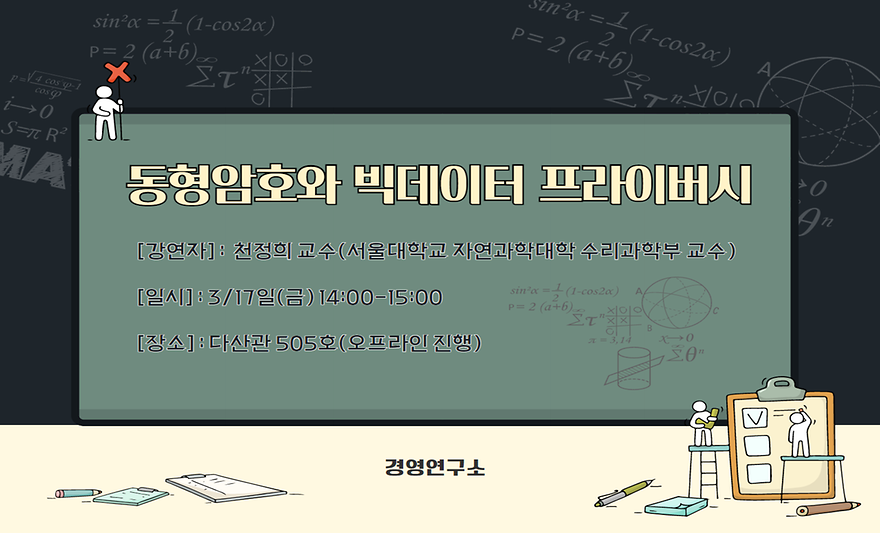 외부초청세미나