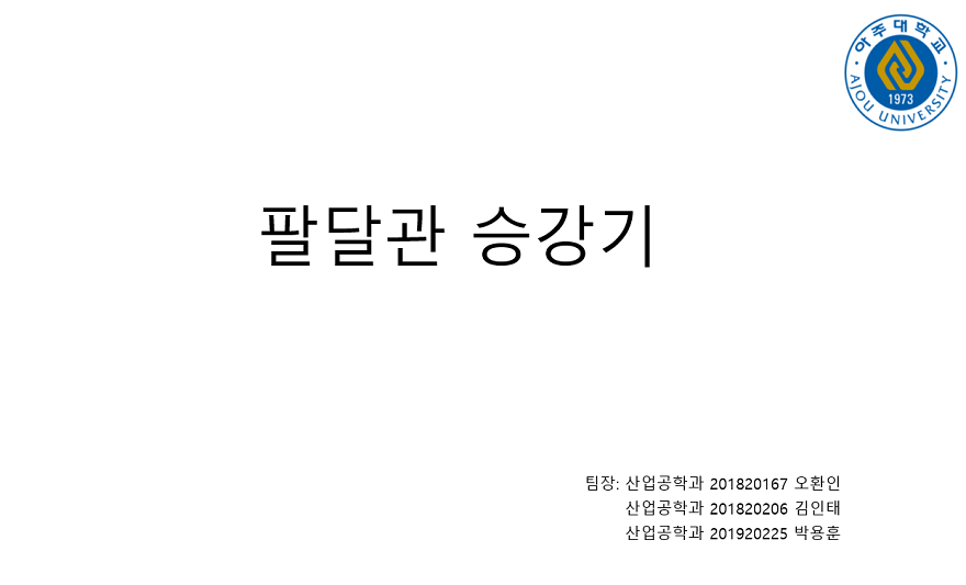 팔달관 승강기