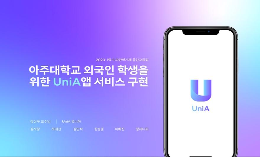 유니아