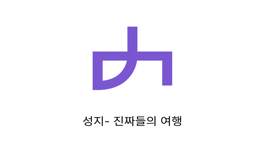 배성연