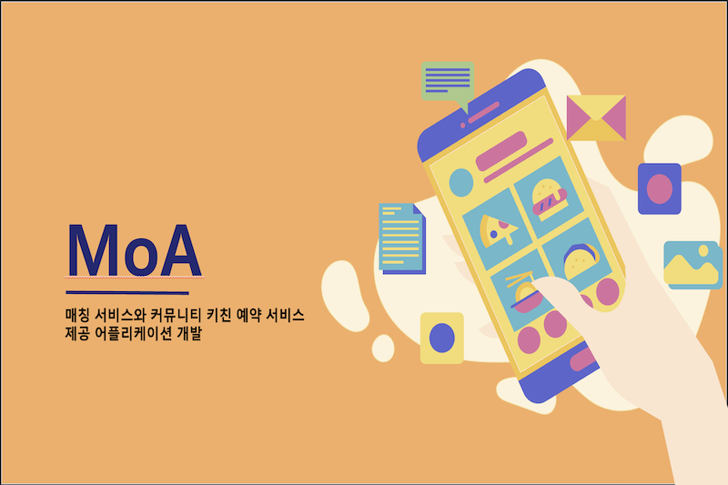 모아