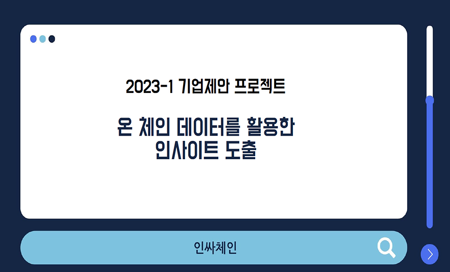 인싸체인
