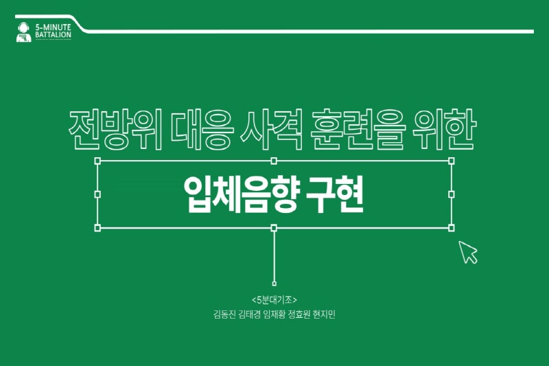 5분 대기조