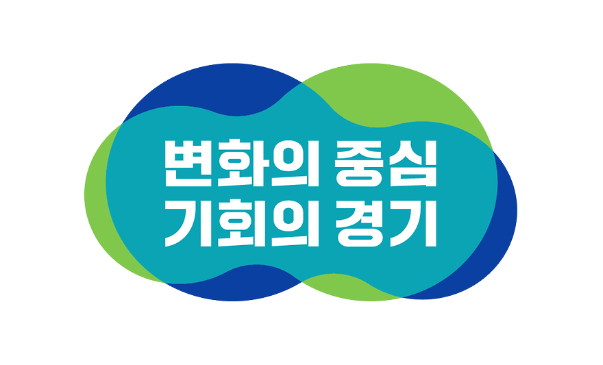 '경기도 지역협력연구센터 사업' 바이오 분야 선정
