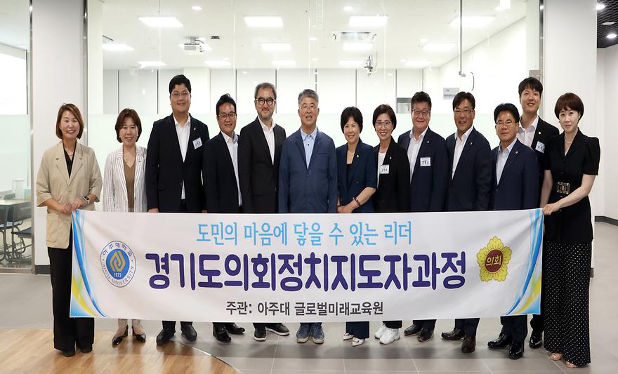 '경기도의회 정치지도자 과정' 수료식 열려