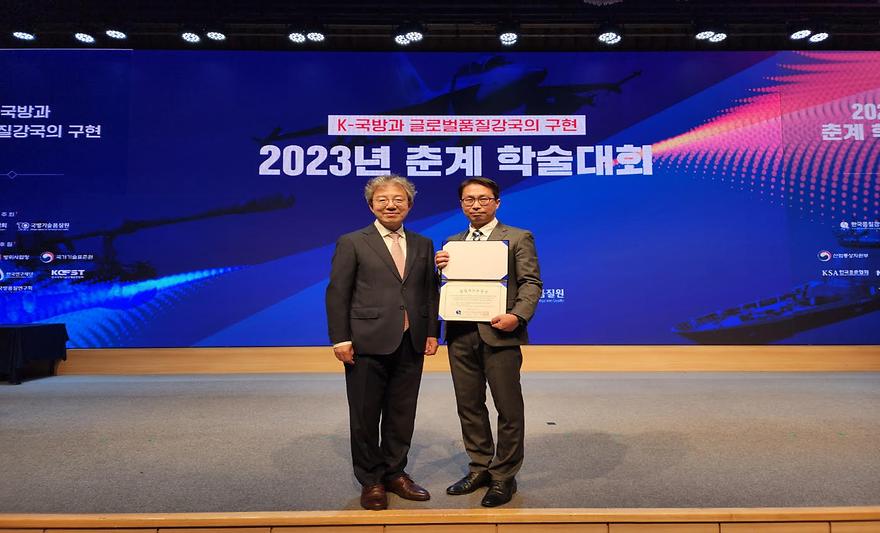 경영학과 조성우 연구원, 이한솔 박사 2023년 춘계 학술대회서 품질우수논문상 수상