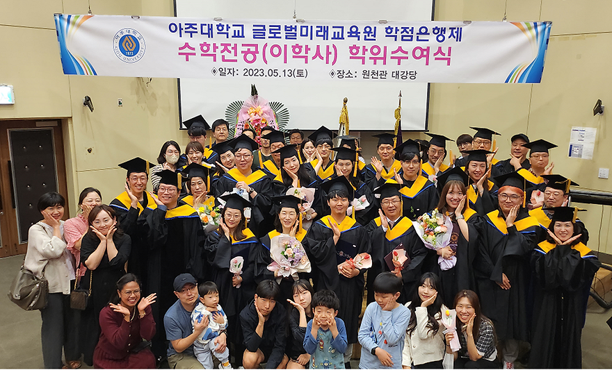 학점은행제 수학전공(이학사) 학위수여식