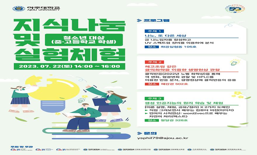 지역 청소년 참여, 나노∙인공지능 분야 체험 행사 개최