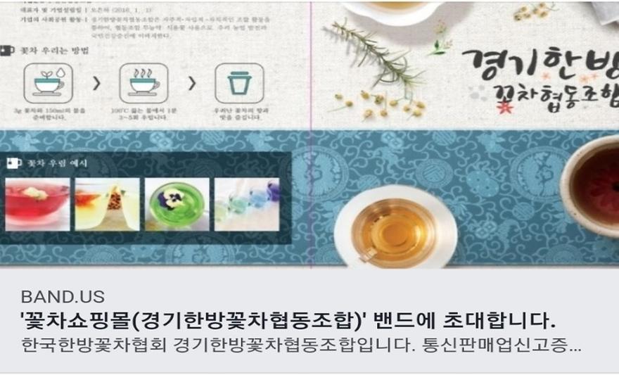 한방꽃차