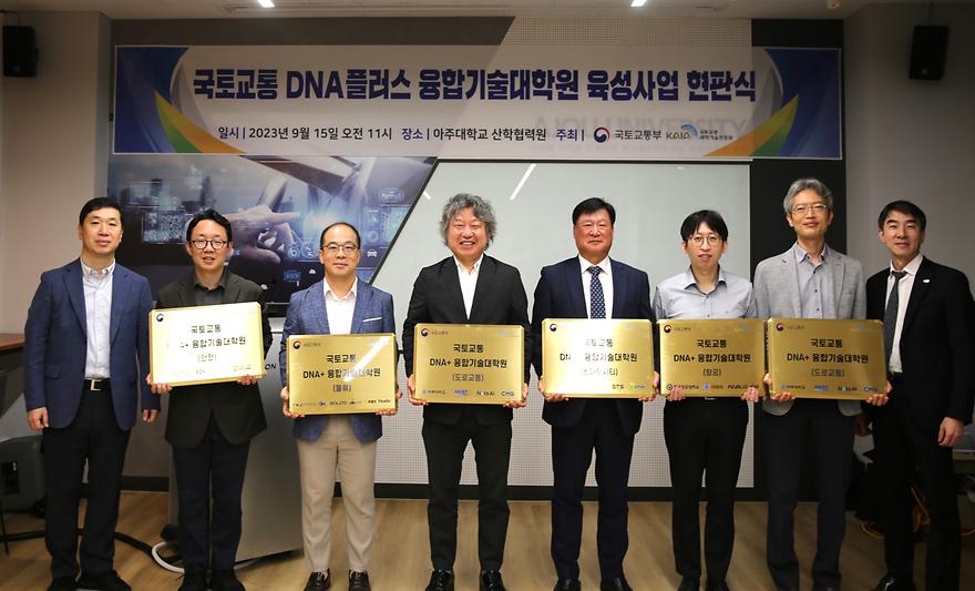 '국토교통 DNA플러스 융합기술대학원' 현판식 