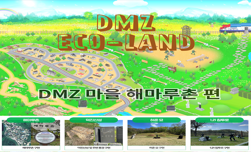 경인통일교육센터, 통일교육용 메타버스 <DMZ 마을 해마루촌> 선보여