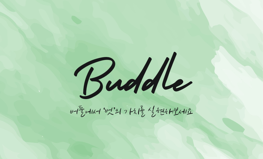 버들